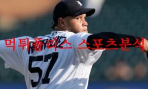 8월9일 MLB 디트로이트 타이거즈 미네소타 트윈스 메이저리그 프리뷰 먹튀폴리스