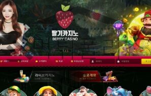 딸기카지노 신규사이트 달달한 것처럼 눈속임으로 범죄를 도모하는지 생각 중