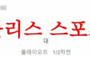 8월23일 챔피언스리그 라쿠프 쳉스토호바 FC코펜하겐 축구분석 먹튀폴리스