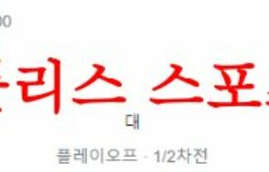 8월23일 챔피언스리그 레인저스FC PSV아인트호벤 해외축구 분석 먹튀폴리스