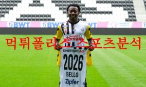 8월25일 UEFA유로파리그 린츠 즈린스키 모스타르 축구 프리뷰 먹튀폴리스