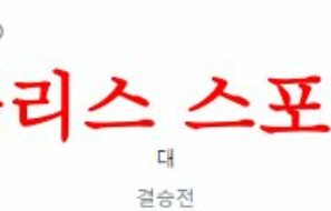 8월17일 UEFA슈퍼컵 맨체스터 시티FC 세비야FC 해외 프로축구 분석 먹튀폴리스