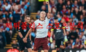 8월17일 UEFA슈퍼컵 맨체스터 시티FC 세비야FC 해외 프로축구 분석 먹튀폴리스