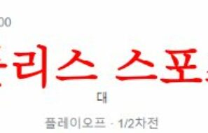 8월24일 챔피언스리그 몰데FK 갈라타사라이SK 해외축구 프리뷰 먹튀폴리스