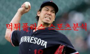 8월17일 MLB 미네소타 트윈스 디트로이트 타이거즈 선발투수 분석 먹튀폴리스