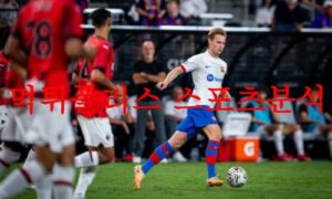 8월9일 조안 감페르트로피 바르셀로나FC 토트넘 홋스퍼FC 예상 프리뷰 먹튀폴리스 8월9일 조안 감페르트로피 바르셀로나FC 토트넘 홋스퍼FC 예상 프리뷰 먹튀폴리스