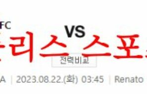 8월22일 세리에A 볼로냐FC 1909 AC밀란 축구승무패 및 라인업 분석 먹튀폴리스