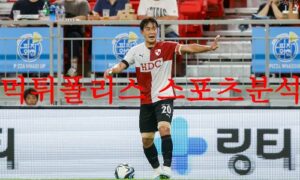 8월5일 K리그2 부산 아이파크 천안시티FC 국내 프로 축구팀 경기분석 먹튀폴리스