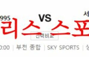 8월26일 K리그2 부천 FC 1995 서울이랜드FC 국내 축구일정 프리뷰 먹튀폴리스