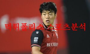 8월26일 K리그2 부천 FC 1995 서울이랜드FC 국내 축구일정 프리뷰 먹튀폴리스