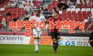 2023년8월14일 K리그2 부천 FC 1995 경남FC 프로축구 분석 먹튀폴리스