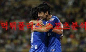 8월5일 K리그 수원삼성 블루윙즈 수원FC 국내 프로축구 예상분석 먹튀폴리스