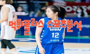 2023년8월28일 박신자컵 인천 신한은행 에스버드 우리은행 우리WON 프로농구 분석
