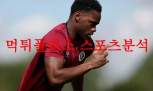 8월20일 프리미어리그 아스톤빌라FC 에버튼FC 해외축구리그 분석 먹튀폴리스