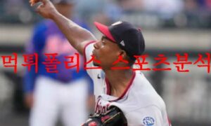 8월2일 MLB 워싱턴 내셔널스 밀워키 브루어스 메이저리그 분석 먹튀폴리스