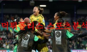 8월2일 FIFA여자월드컵 자메이카 브라질 경기 라인업 축구분석 먹튀폴리스 8월2일 FIFA여자월드컵 자메이카 브라질 경기 라인업 축구분석 먹튀폴리스