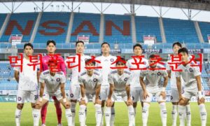 8월19일 K리그2 충북청주FC 김포FC 국내 프로축구 경기 실시간분석 먹튀폴리스