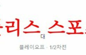 8월25일 UEFA유로파리그 클락스비크 FC셰리프 해외 축구프리뷰 먹튀폴리스