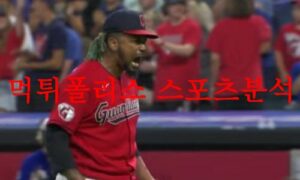 8월10일 MLB 클리블랜드 가디언즈 토론토 블루제이스 야구분석 먹튀폴리스