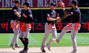 8월5일 MLB 클리블랜드 가디언즈 시카고 화이트삭스 믈브 분석 먹튀폴리스
