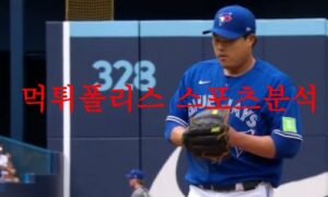 8월16일 MLB 토론토 블루제이스 필라델피아 필리스 야구경기 분석 먹튀폴리스