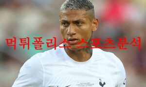 8월20일 프리미어리그 토트넘 홋스퍼FC 맨체스터 유나이티드FC 분석 먹튀폴리스