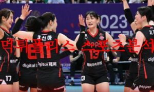 8월2일 KOVO컵 페퍼저축은행 AI페퍼스 KGC인삼공사 배구단 분석 먹튀폴리스