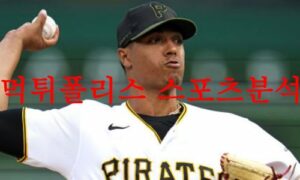 8월2일 MLB 피츠버그 파이리츠 디트로이트 타이거즈 미국야구 분석 먹튀폴리스