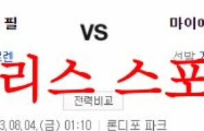 8월4일 MLB 마이애미 말린스 필라델피아 필리스 해외경기 프리뷰 먹튀폴리스