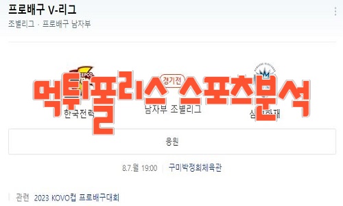 2023년 08월 07일 KOVO컵 한국전력 빅스톰 삼성화재 블루팡스