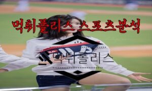 8월11일 KBO 두산 베어스 한화 이글스 한국야구 분석