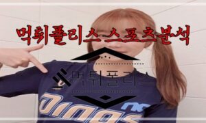 8월3일 KBO NC 다이노스 롯데 자이언츠 한국야구 분석