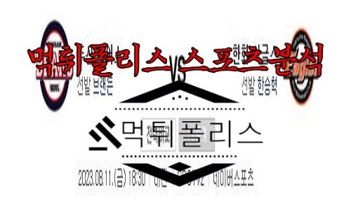 8월11일 KBO 두산 베어스 한화 이글스