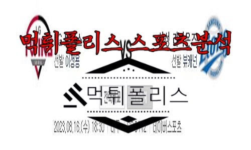 8월16일 KBO LG 트윈스 삼성 라이온즈