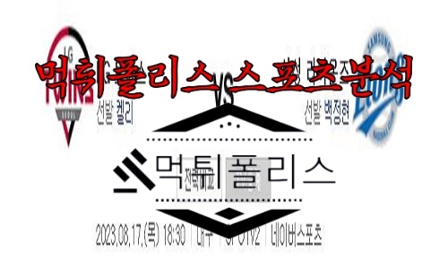 8월17일 KBO LG 트윈스 삼성 라이온즈