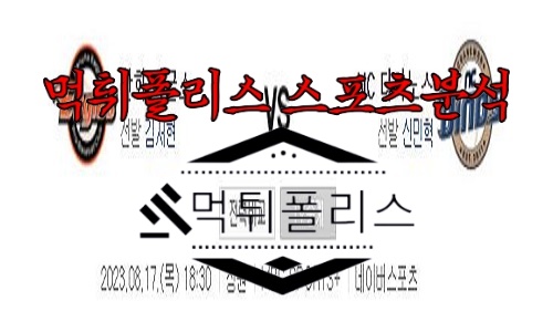 8월17일 KBO 한화 이글스 NC 다이노스