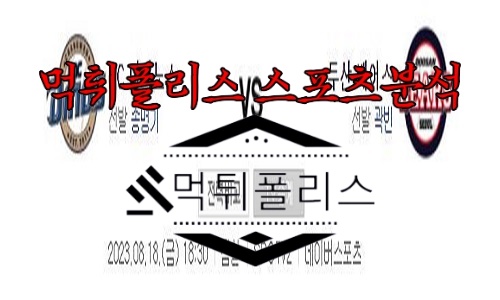 8월18일 KBO NC 다이노스 두산 베어스