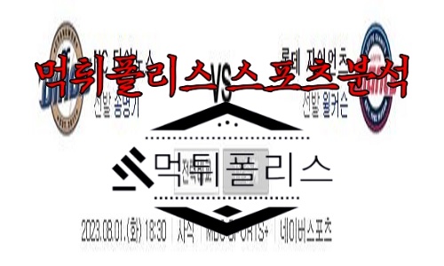 8월1일 KBO NC 다이노스 롯데 자이언츠