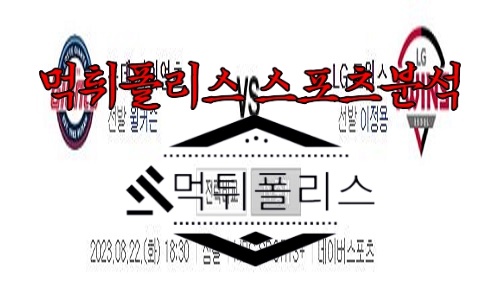 8월22일 KBO 롯데 자이언츠 LG 트윈스