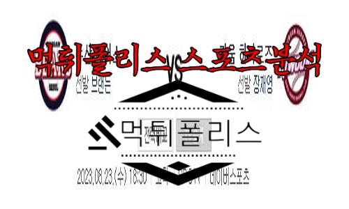 8월23일 KBO 두산 베어스 키움 히어로즈