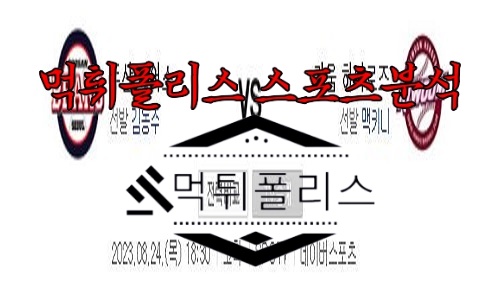 8월24일 KBO 두산 베어스 키움 히어로즈