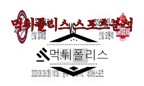 8월29일 KBO 키움 히어로즈 SSG 랜더스