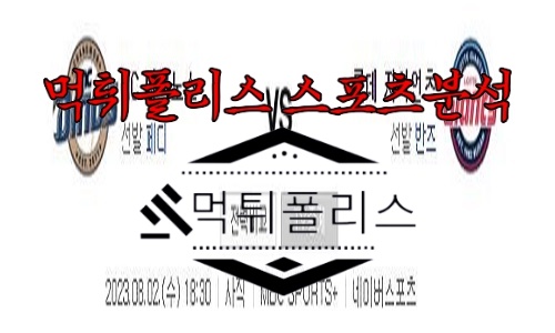 8월2일 KBO NC 다이노스 롯데 자이언츠