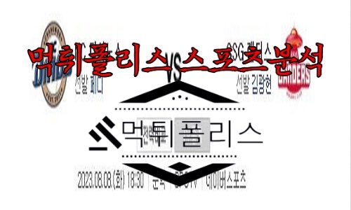 8월8일 KBO NC 다이노스 SSG 랜더스
