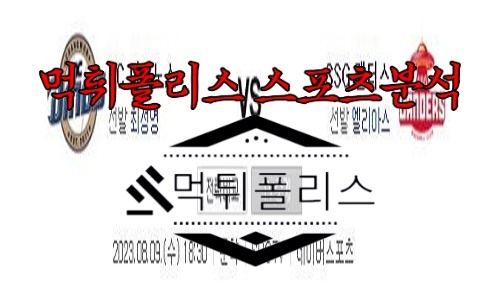 8월9일 KBO NC 다이노스 SSG 랜더스