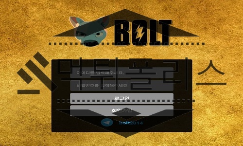 BOLT 신규사이트