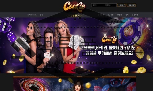 COOKIE 신규사이트