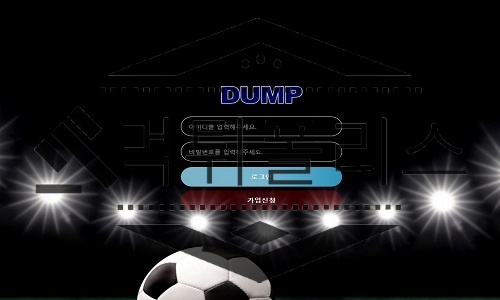 DUMP 신규사이트
