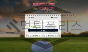 HOLECUP 신규사이트 골프인들을 대상으로 삼아 은밀한 거래 현장 포착 중 HOLECUP 신규사이트 골프인들을 대상으로 삼아 은밀한 거래 현장 포착 중
