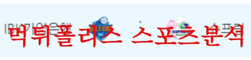 8월3일 KOVO컵 IBK기업은행 알토스 슈프림 촌부리 배구분석 먹튀폴리스
